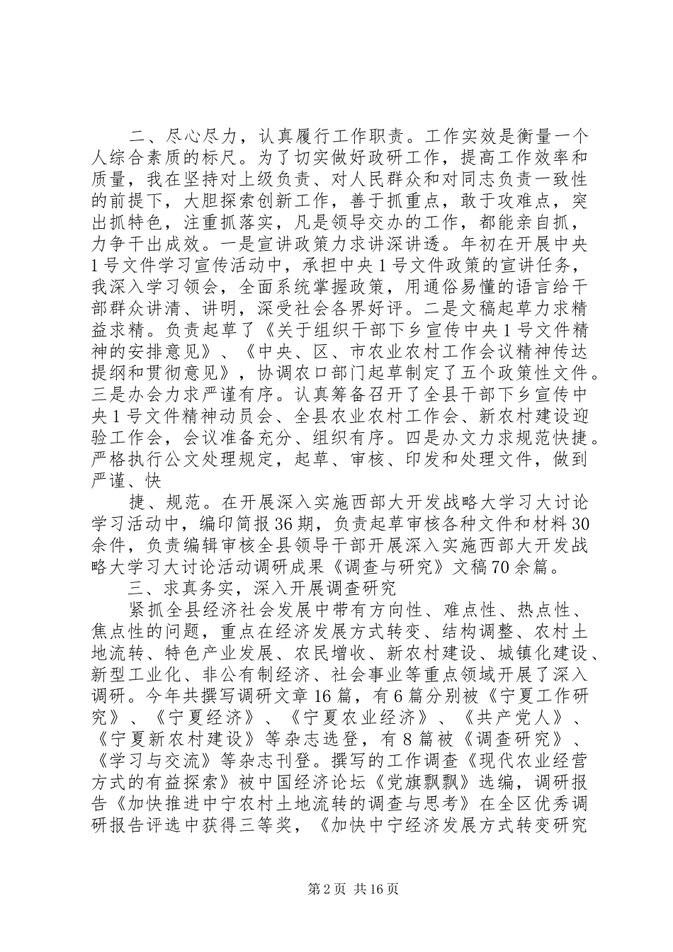 述职述廉报告修改后定稿_第2页