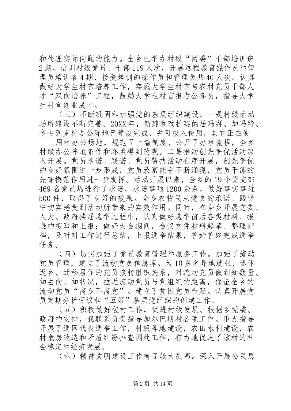 述职述廉报告章永钢_第2页