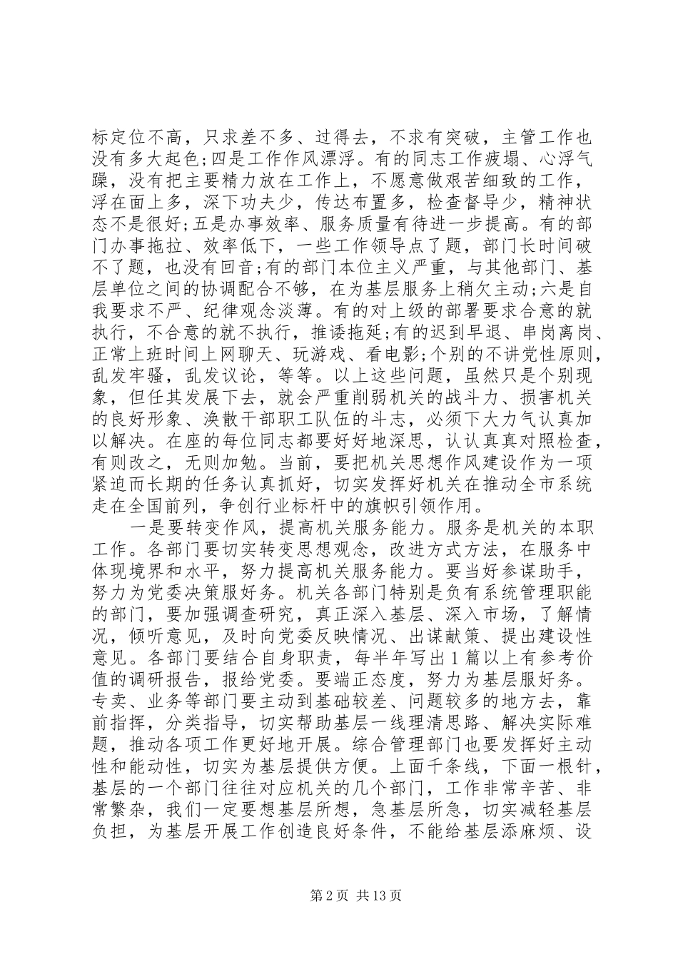 述职述廉大会领导致辞_第2页