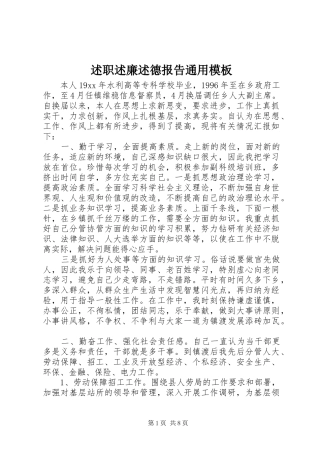 述职述廉述德报告通用模板