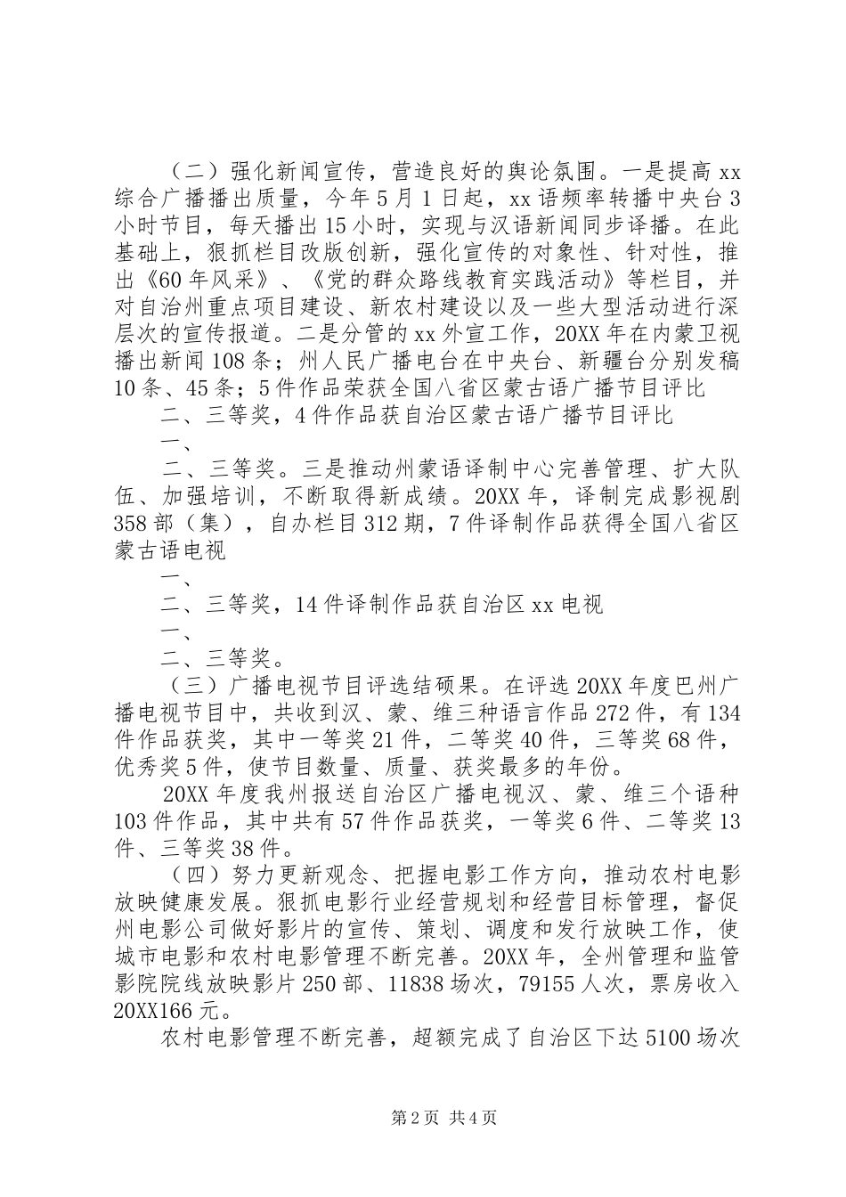 述职述廉述德述学报告_第2页