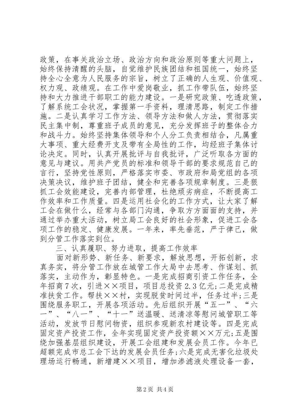 述职述廉述法三述报告_第2页