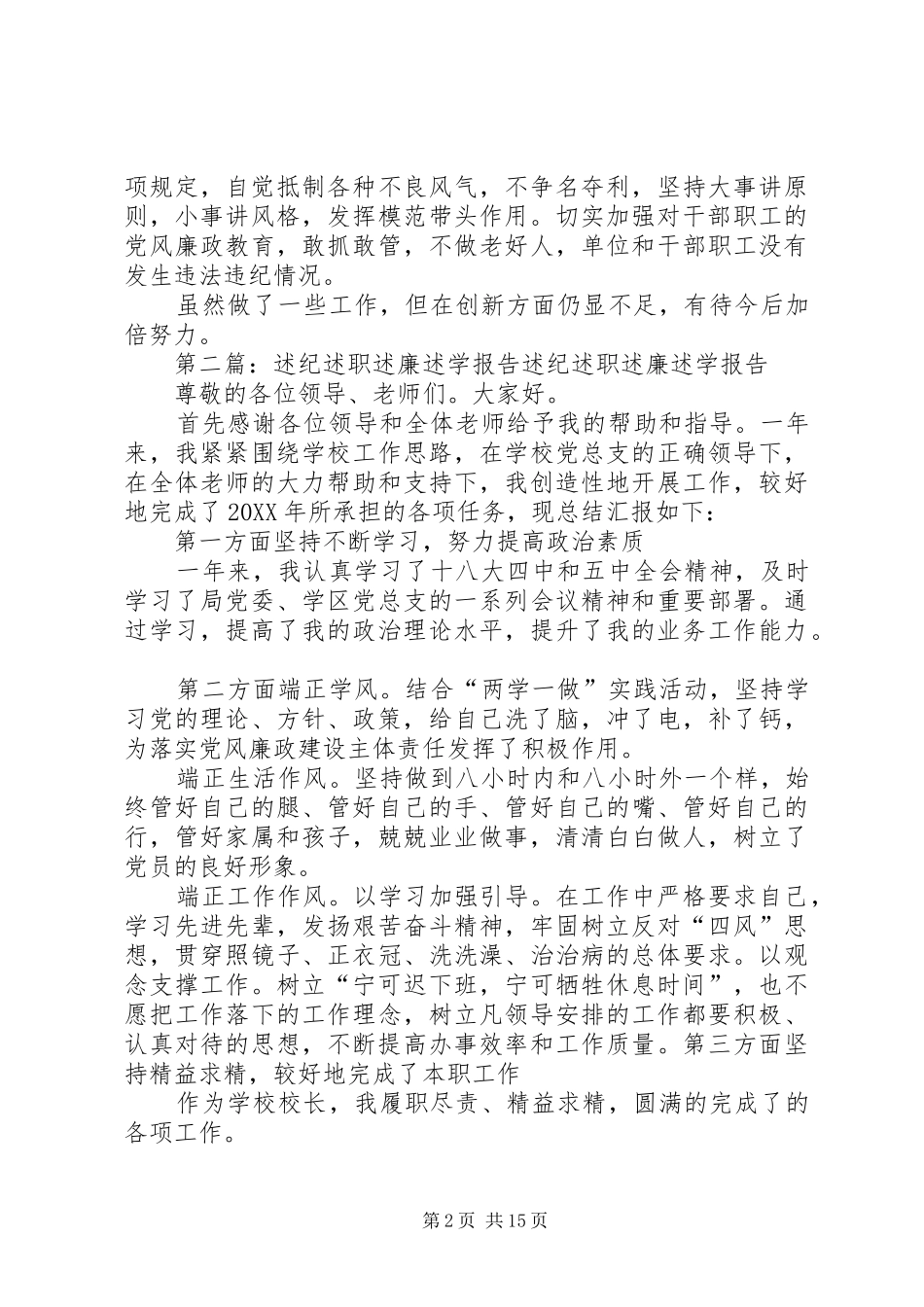 述职述廉述纪报告_第2页