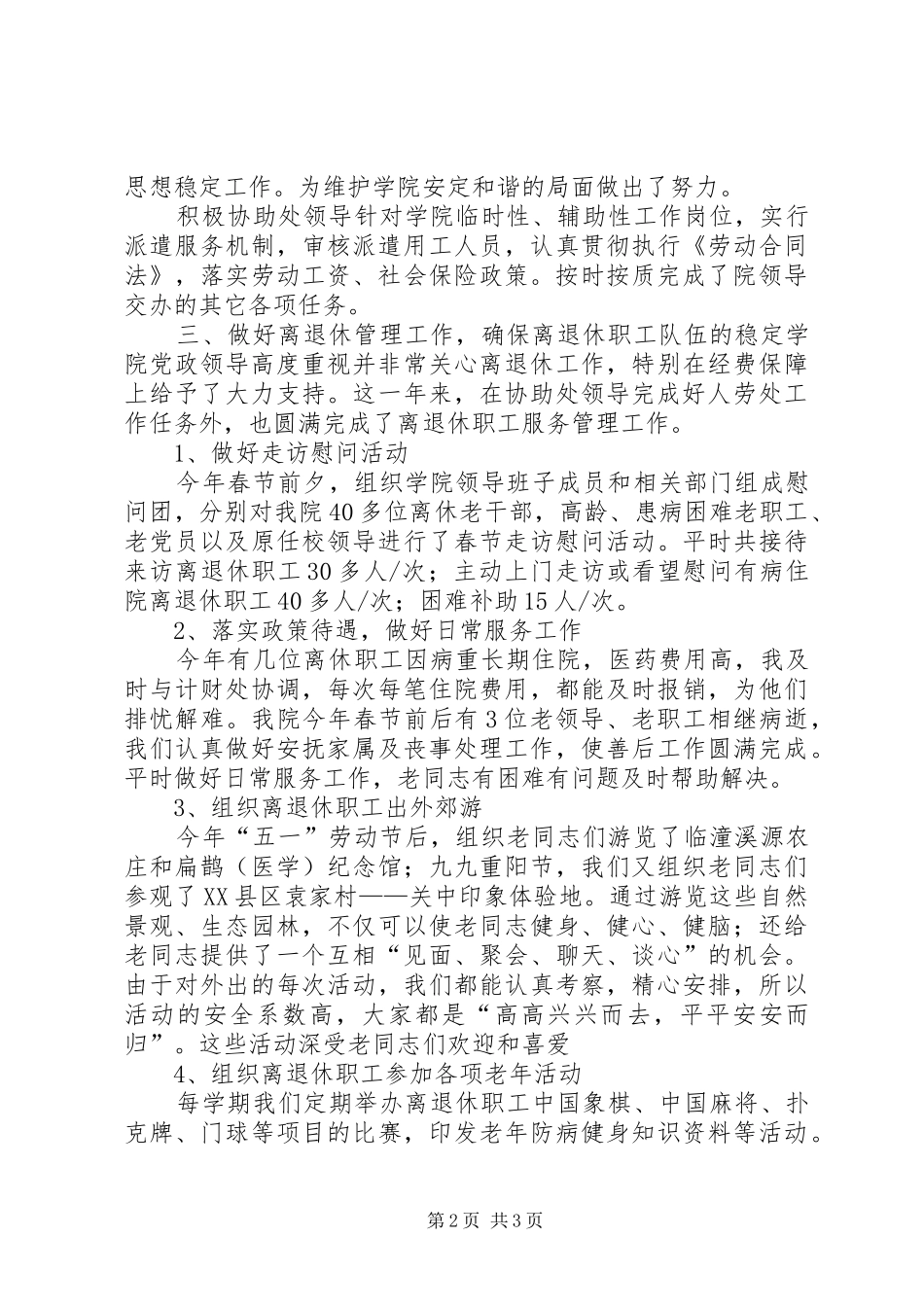 述职述廉述效报告_第2页