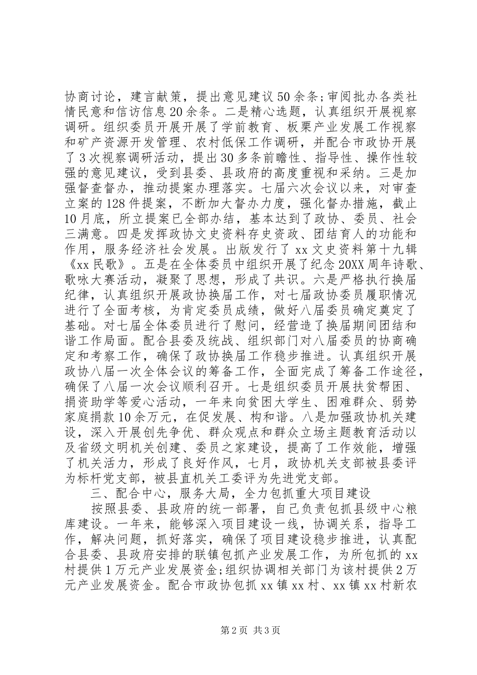 述职述廉述效报告范文_第2页