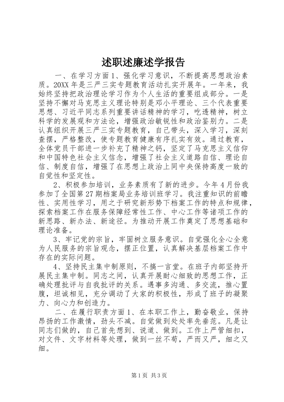 述职述廉述学报告_第1页