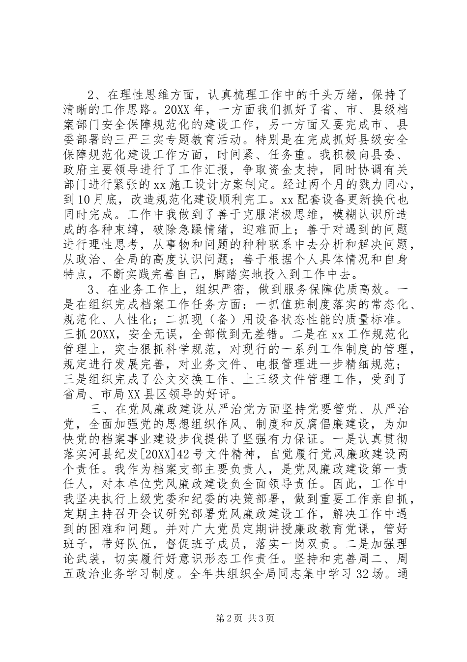 述职述廉述学报告_第2页