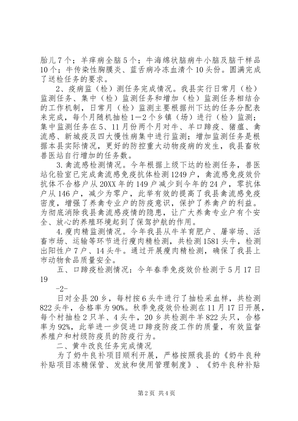 述职述廉述学报告赵世同_第2页