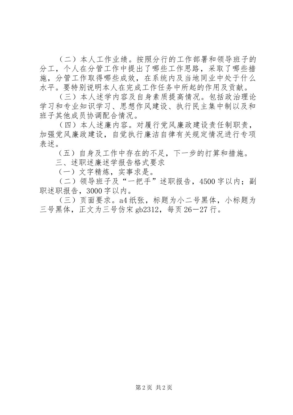 述职述廉述学报告主要内容及格式_第2页