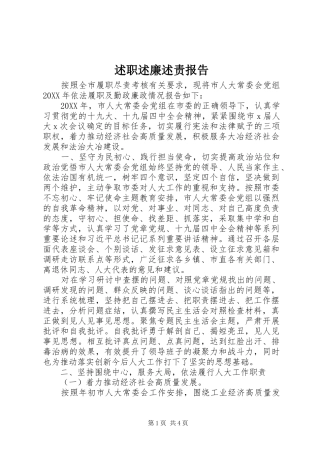 述职述廉述责报告