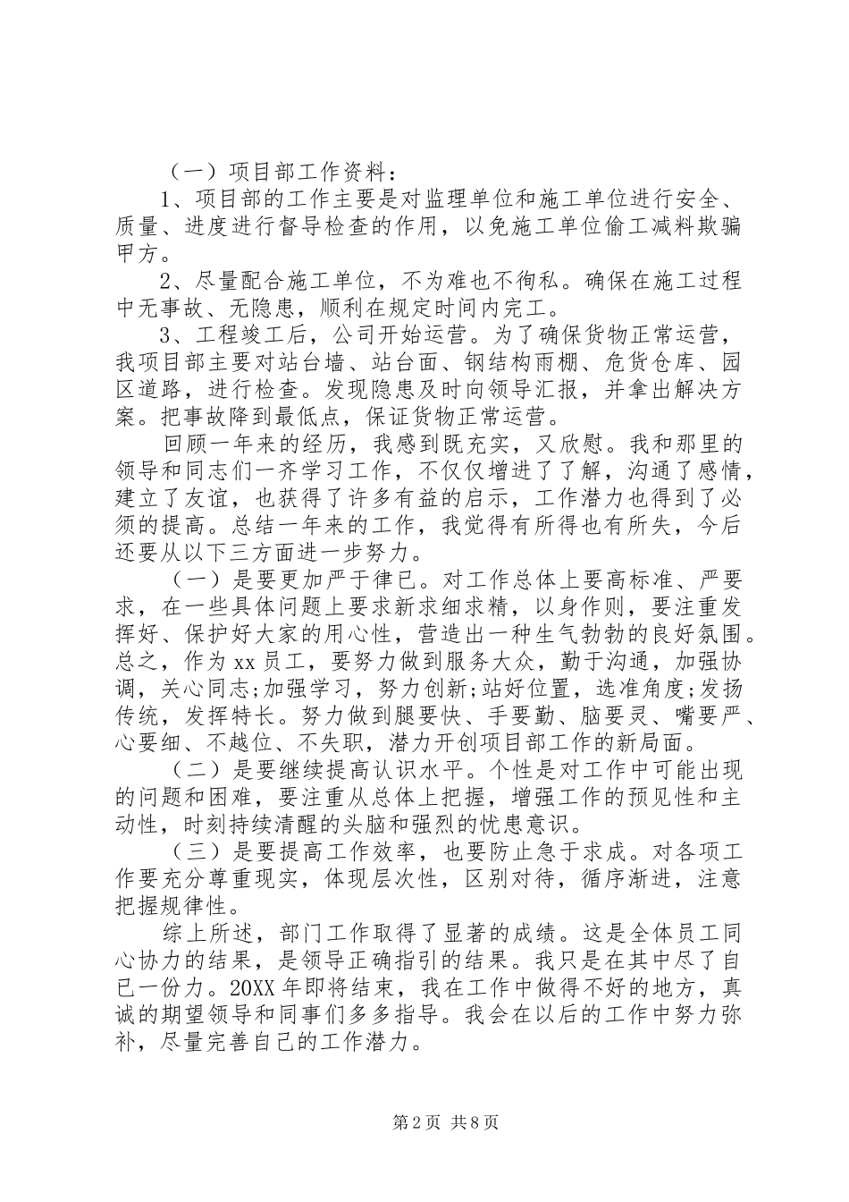 述职述廉述责三述报告_第2页