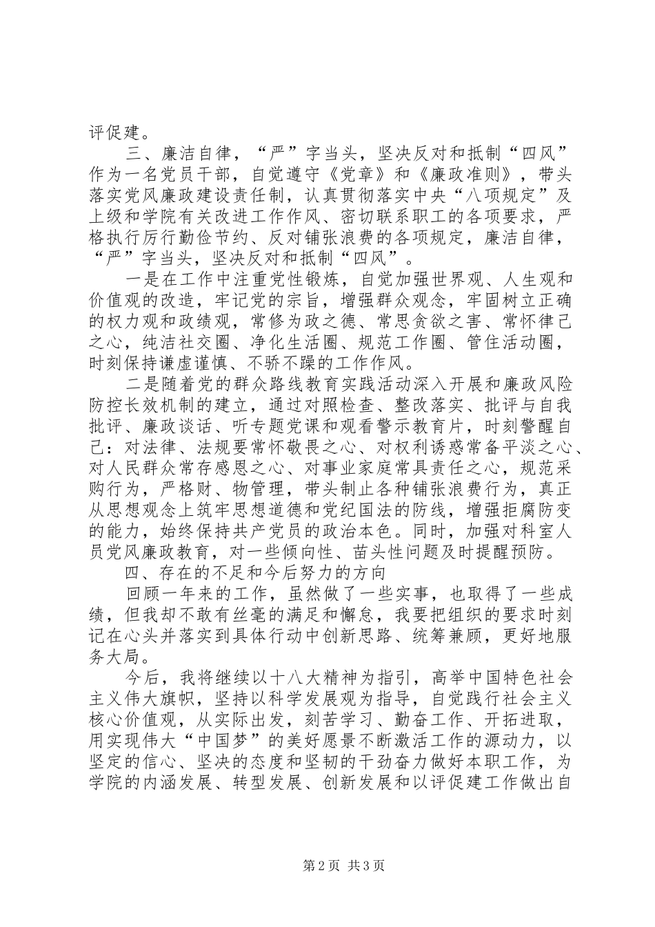 述职述廉述作风三述工作总结_第2页