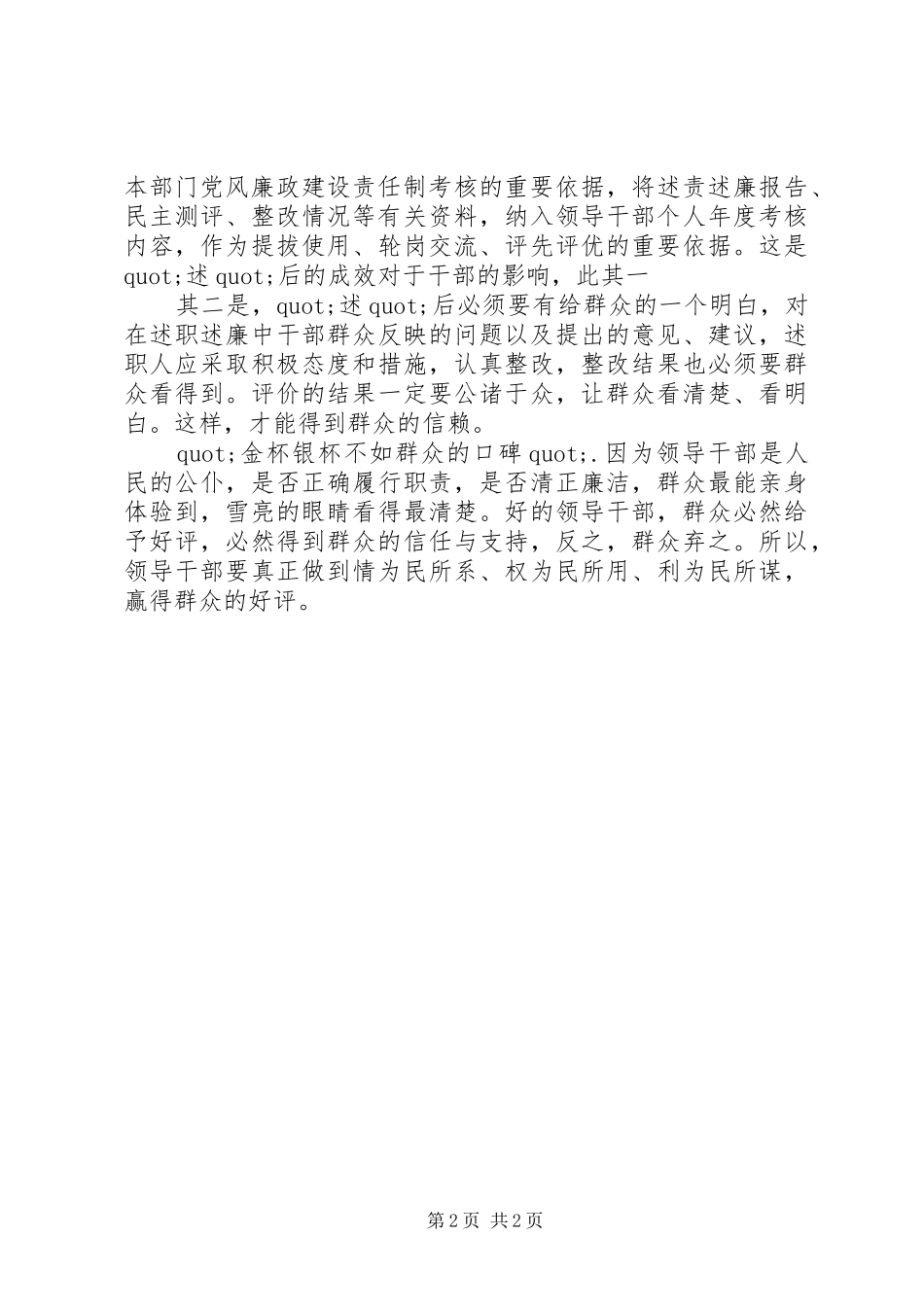 述职述廉须看述后成效_第2页