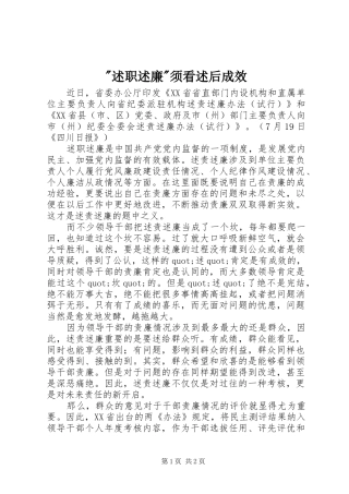 述职述廉须看述后成效