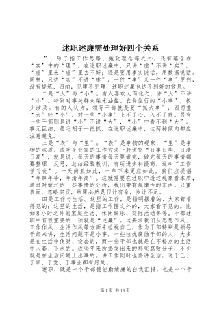 述职述廉需处理好四个关系