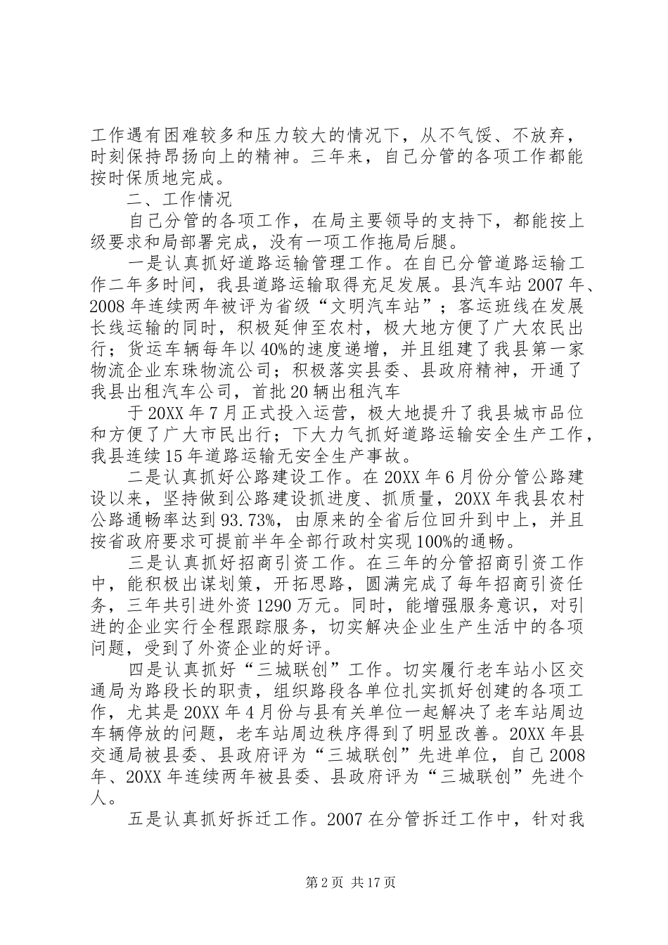 述职述述廉报告_第2页