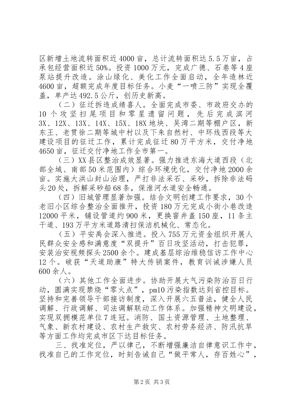 述职述责述德述廉报告_第2页