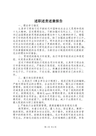 述职述责述兼报告