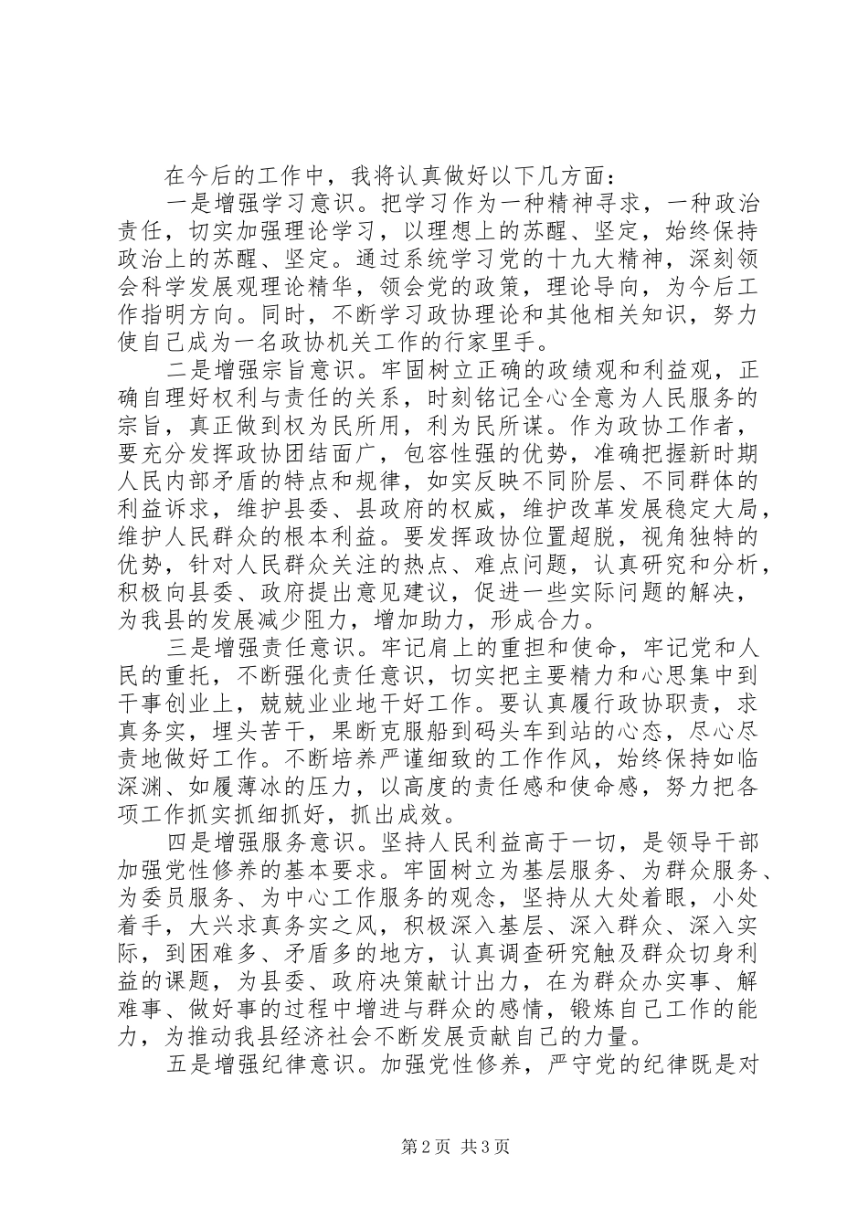 述职述责述廉报告_第2页