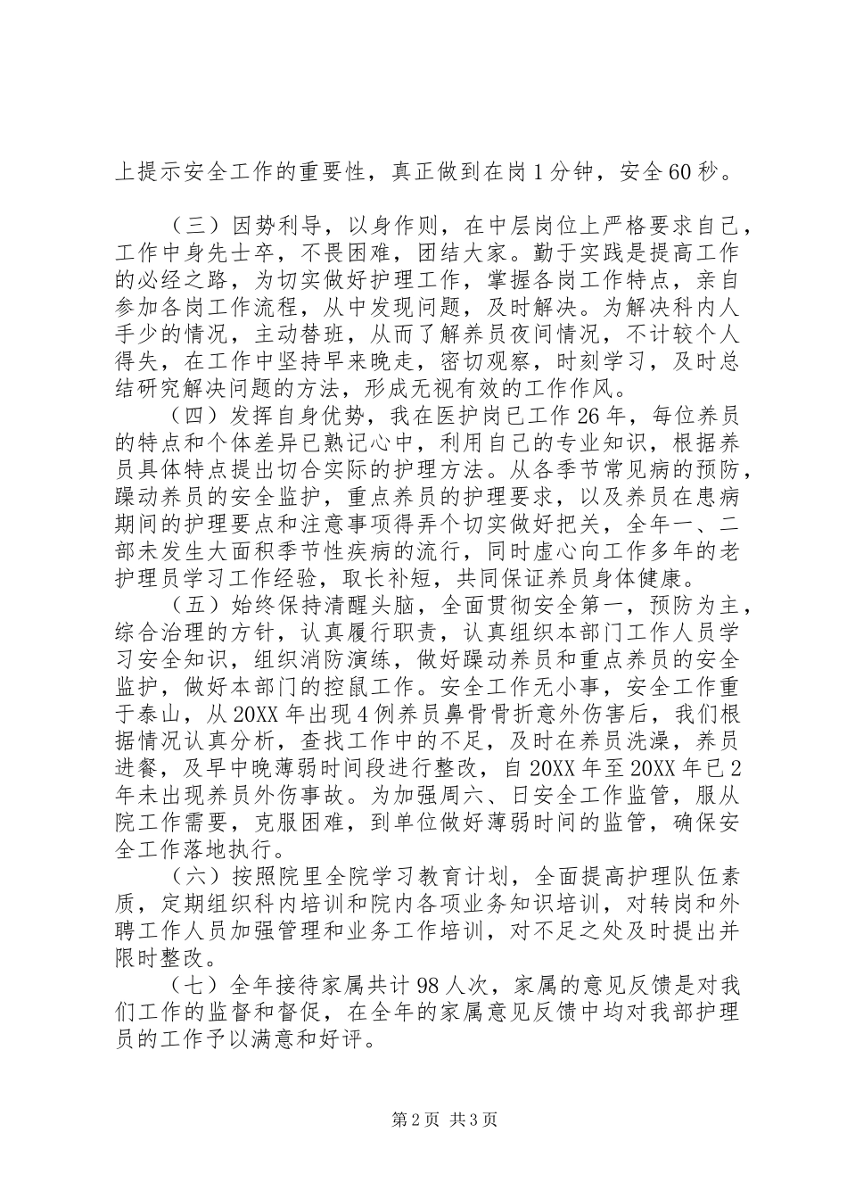 述职述责述廉的报告_第2页