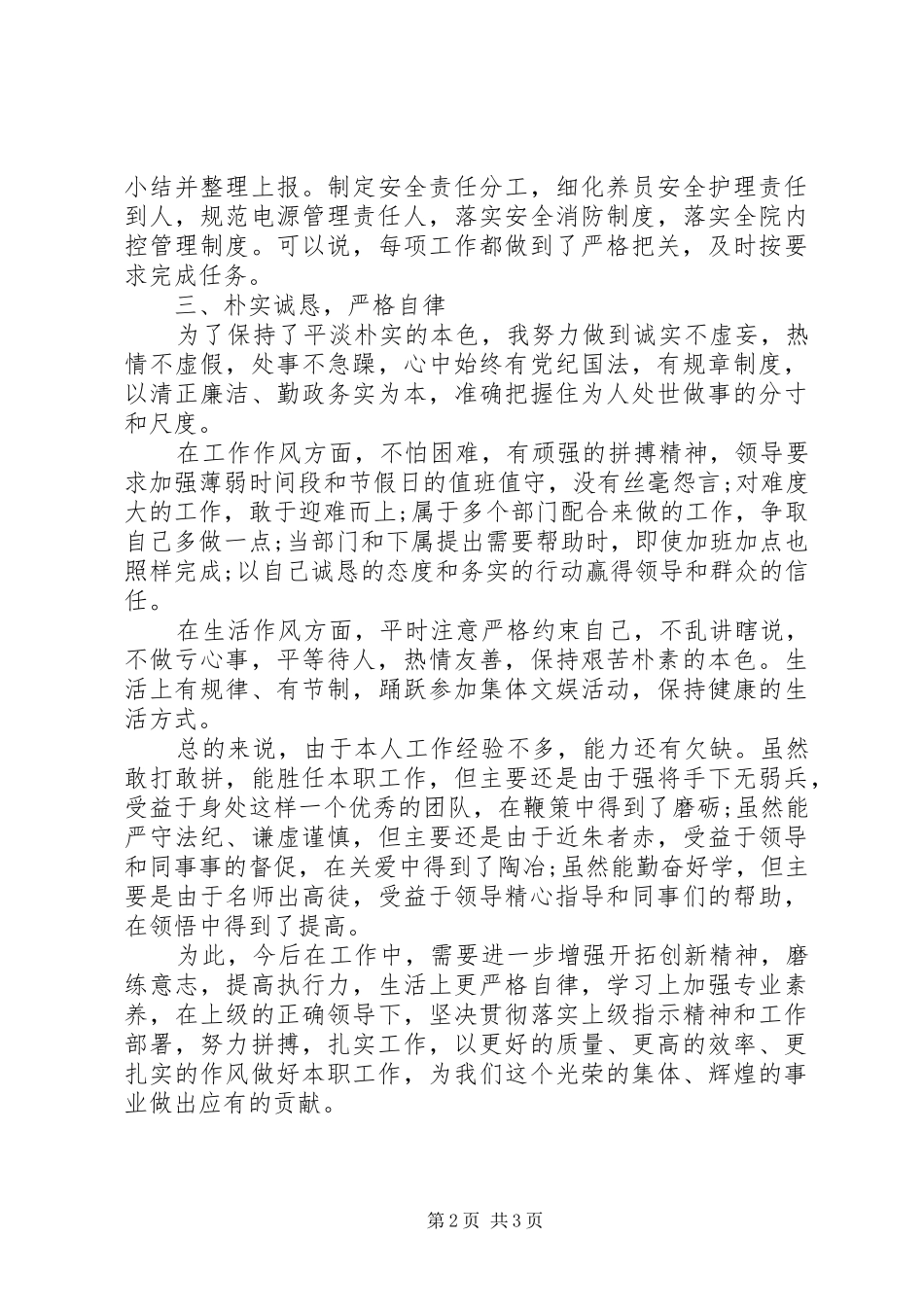 述职述责述廉工作报告_第2页