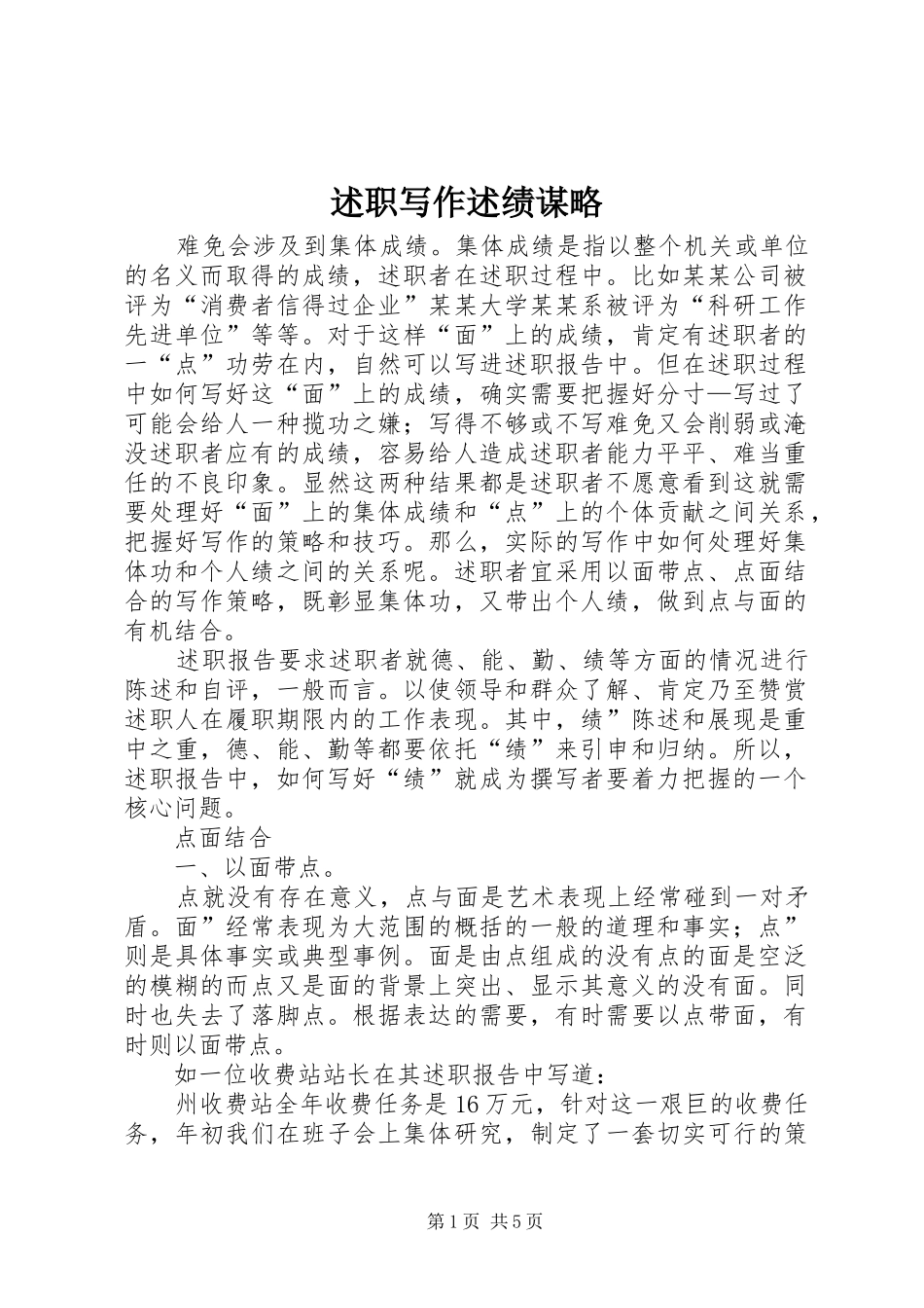 述职写作述绩谋略_第1页