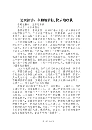 述职演讲辛勤地耕耘快乐地收获