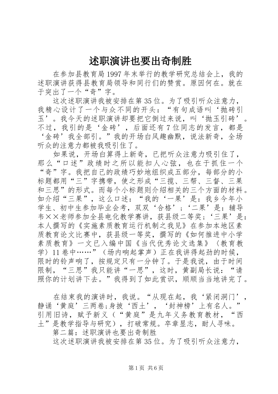 述职演讲也要出奇制胜_第1页