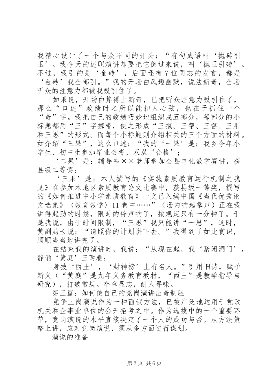 述职演讲也要出奇制胜_第2页