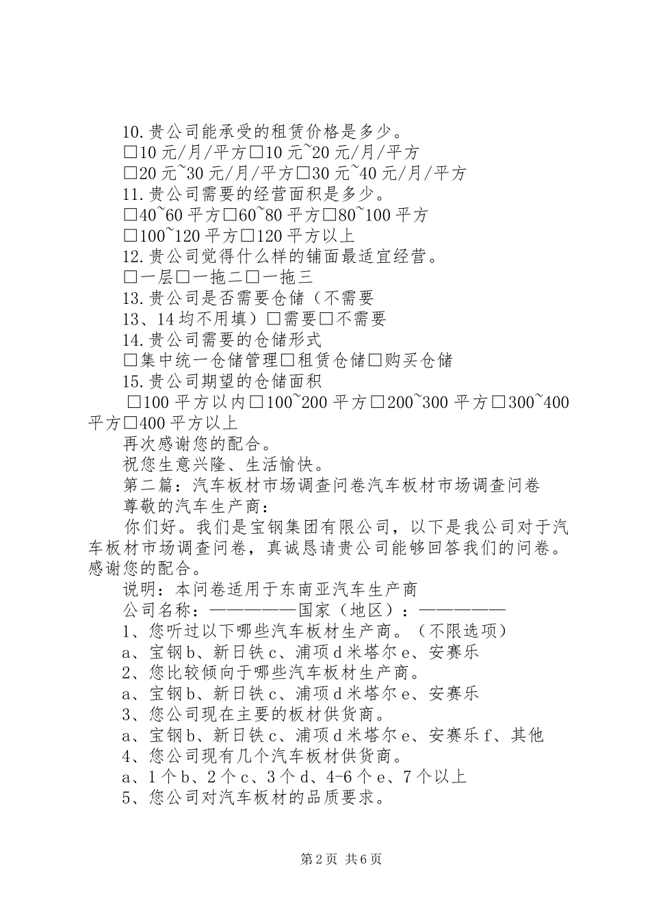 沭阳板材市场问卷调查表_第2页