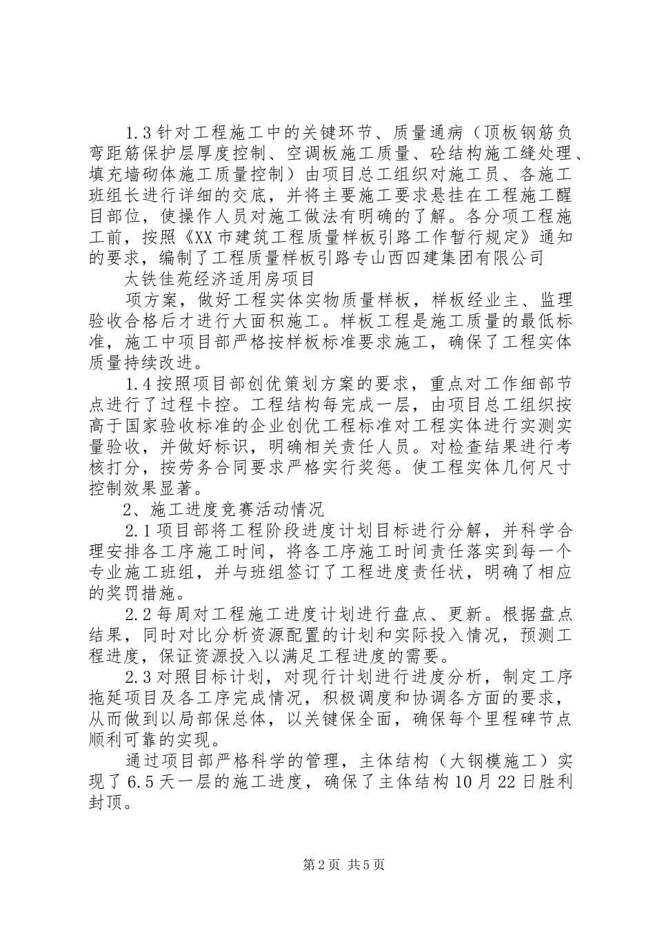 树标杆铸精品创一流活动总结_第2页