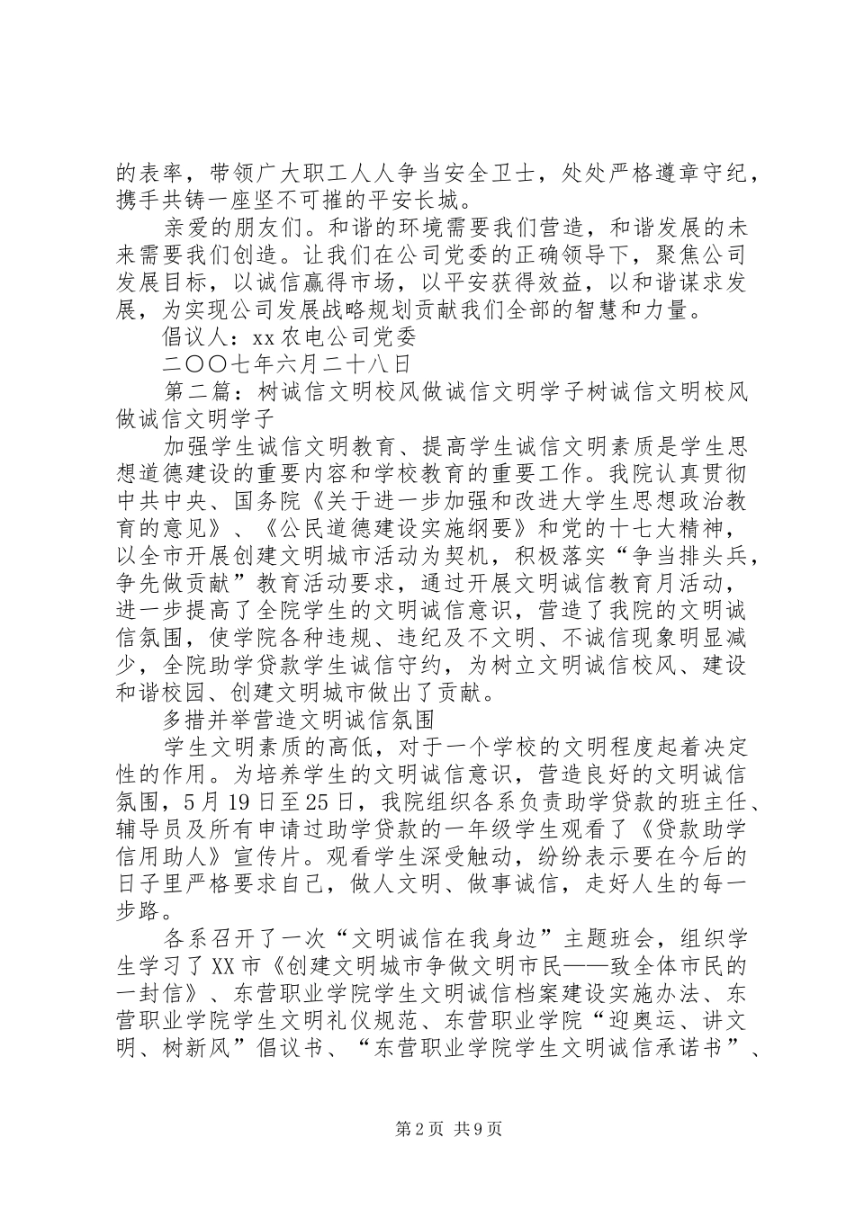 树诚信标兵做安全卫倡议书_第2页