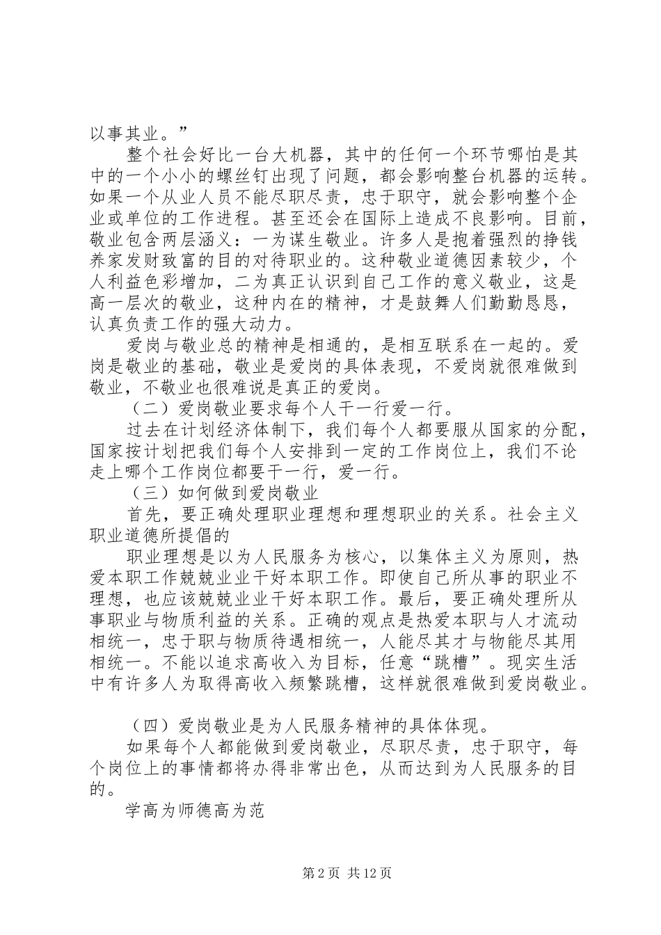 树创优意识演讲稿_第2页