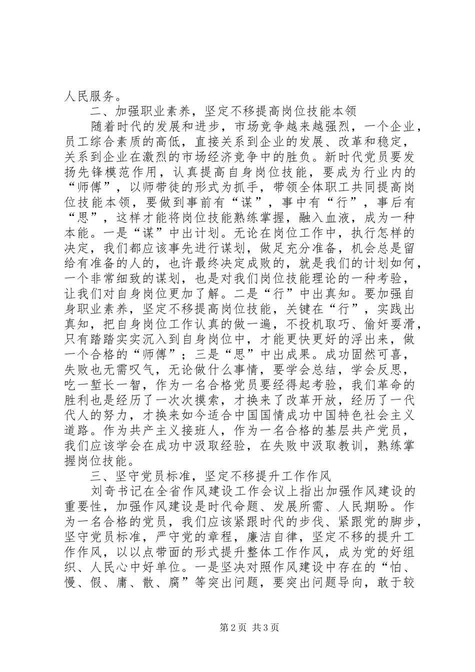 树党员先锋旗帜，立行业典型标杆_第2页