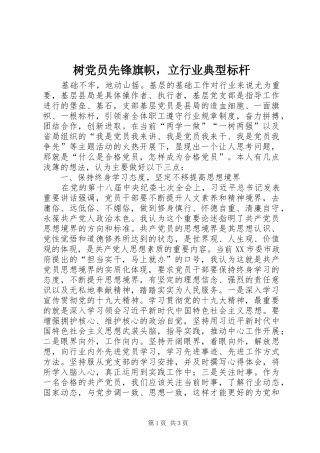 树党员先锋旗帜，立行业典型标杆