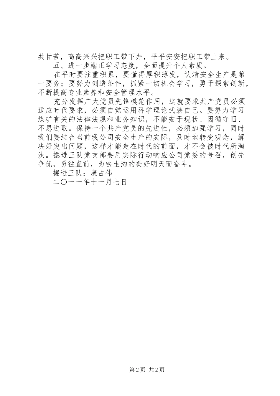树党员形象为创先争优添彩_第2页