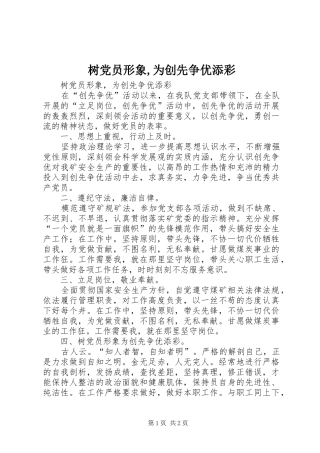 树党员形象为创先争优添彩