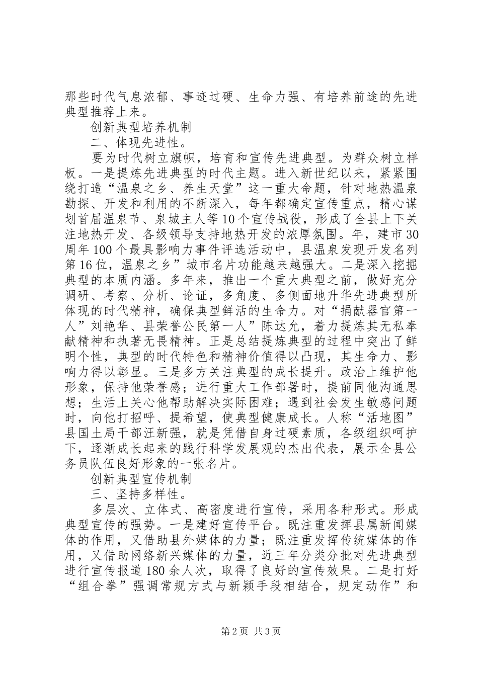 树典型思想动员致辞_第2页