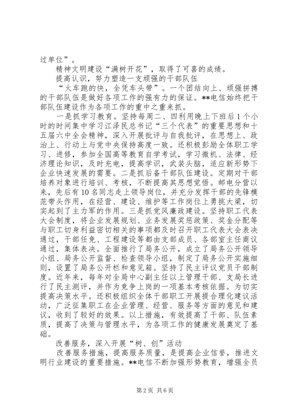 树电信新风汇报_第2页