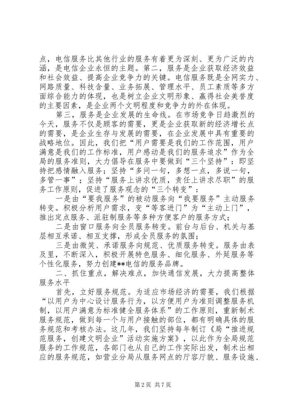 树电信新形象总结_第2页