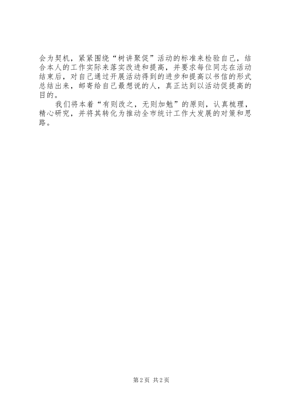 树讲聚促大讨论活动总结_第2页