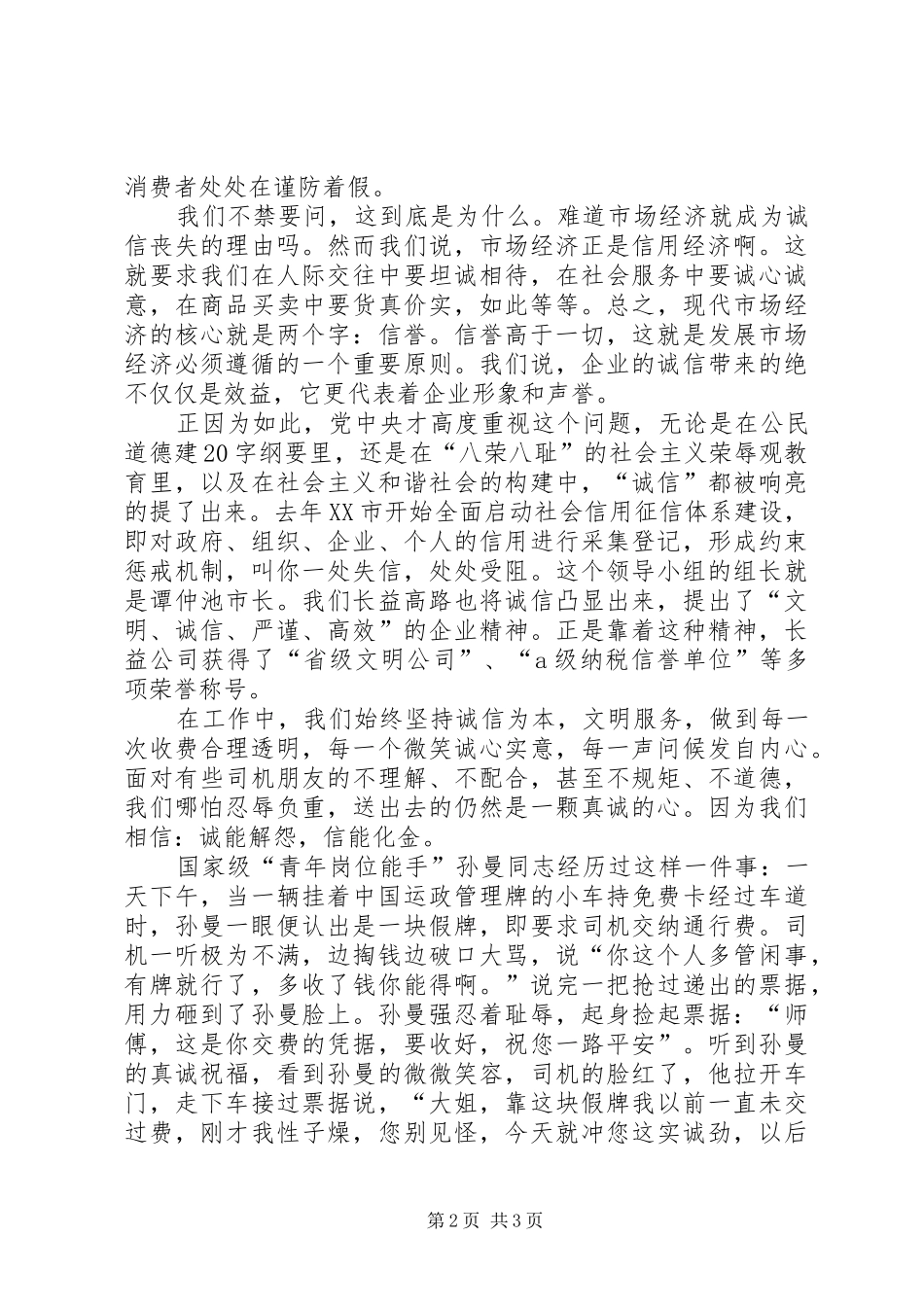 树交通人新形象构建和谐社会的演讲稿_第2页