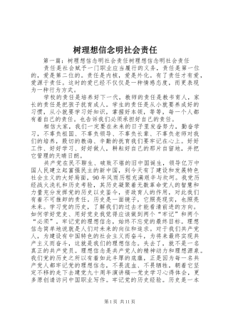 树理想信念明社会责任