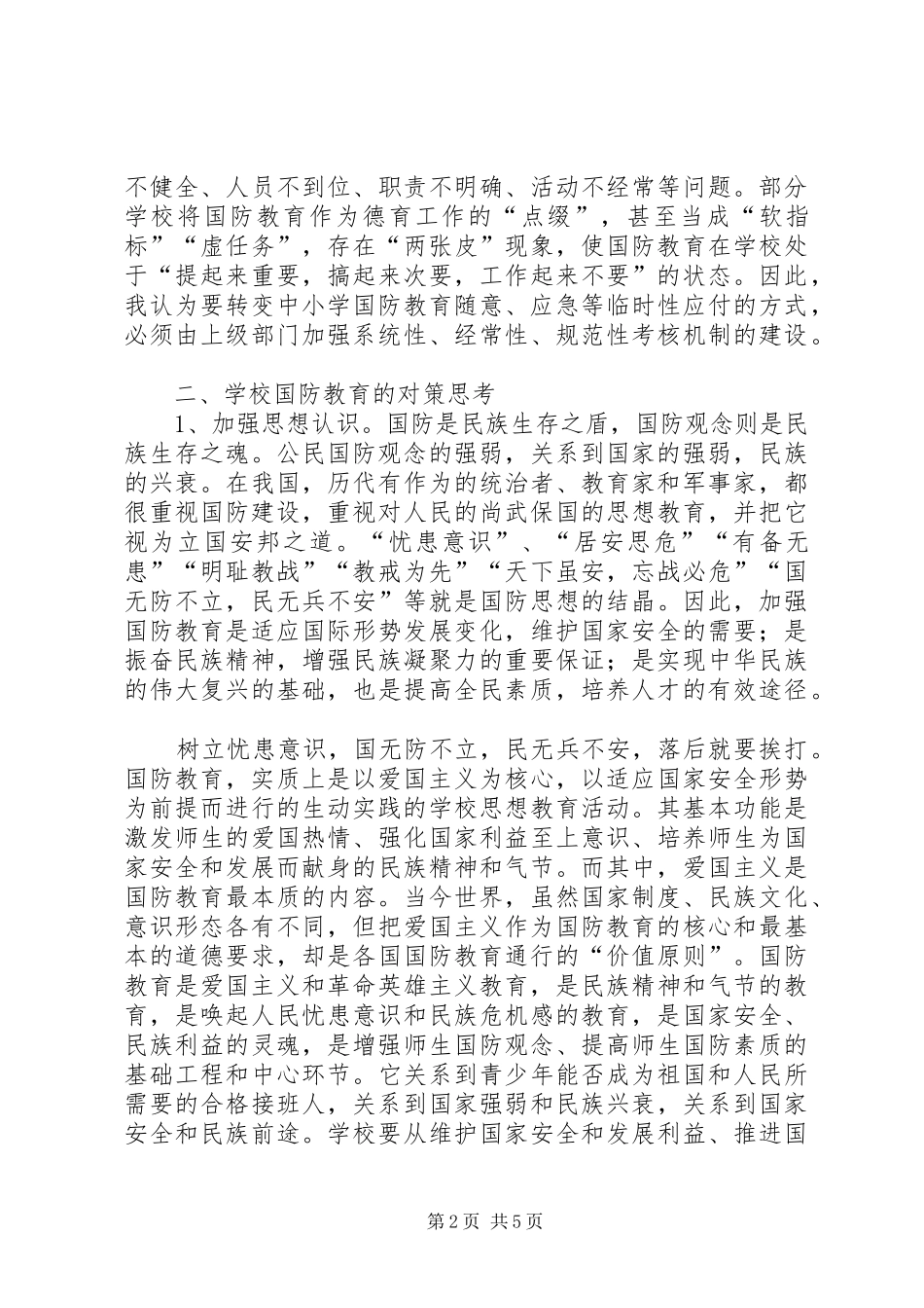 树立安全第一加强健康教育_第2页