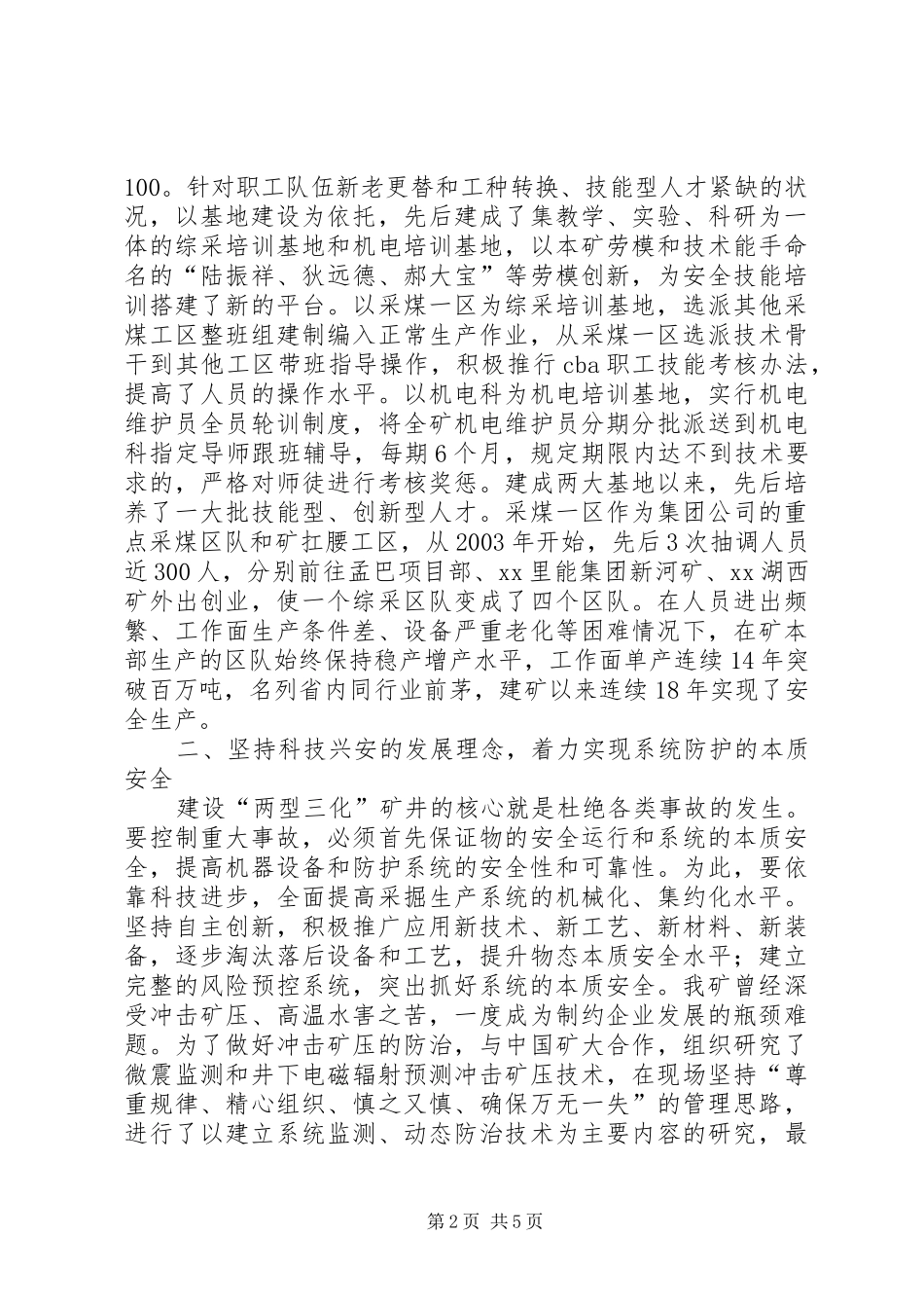 树立安全发展理念全面推进两型三化矿井建设_第2页