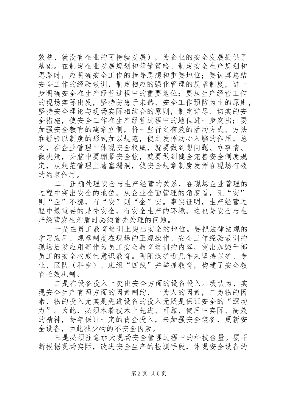 树立安全生产的绝对权威_第2页