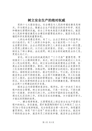 树立安全生产的绝对权威
