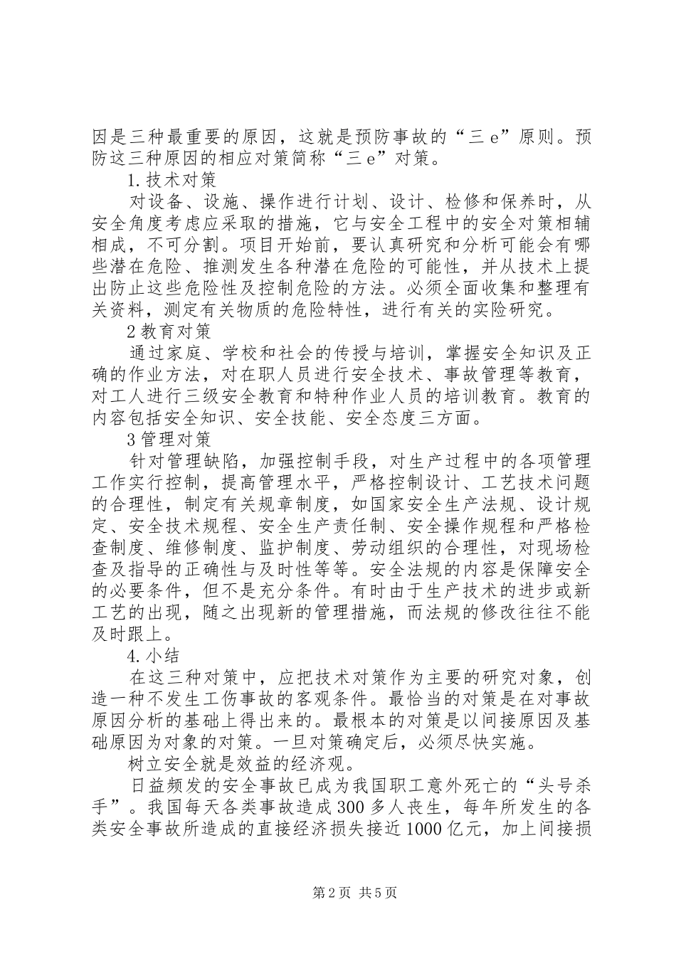 树立安全生产六大观念_第2页