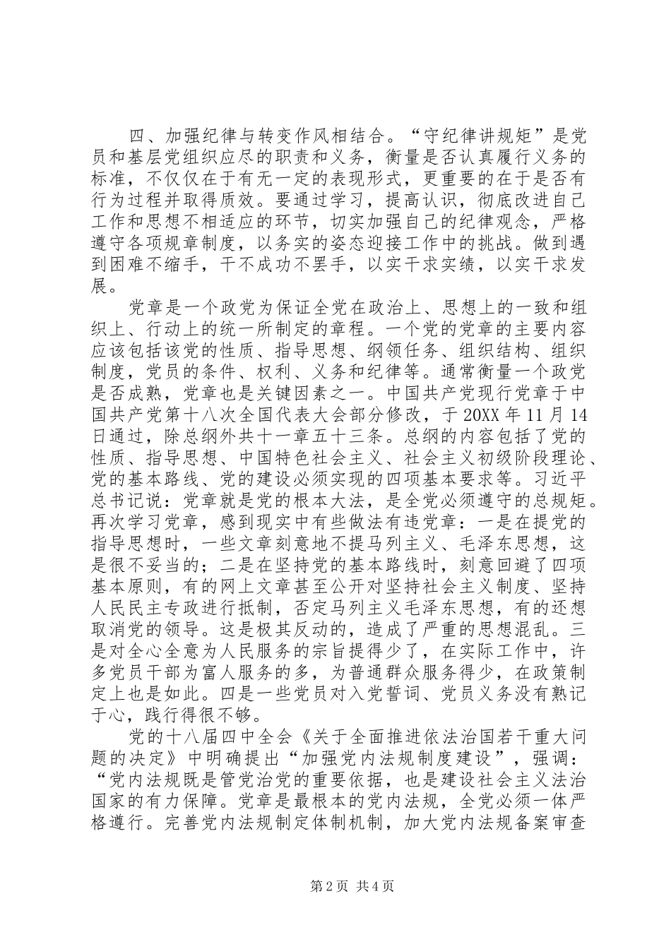 树立标杆做共产党的合格党员_第2页