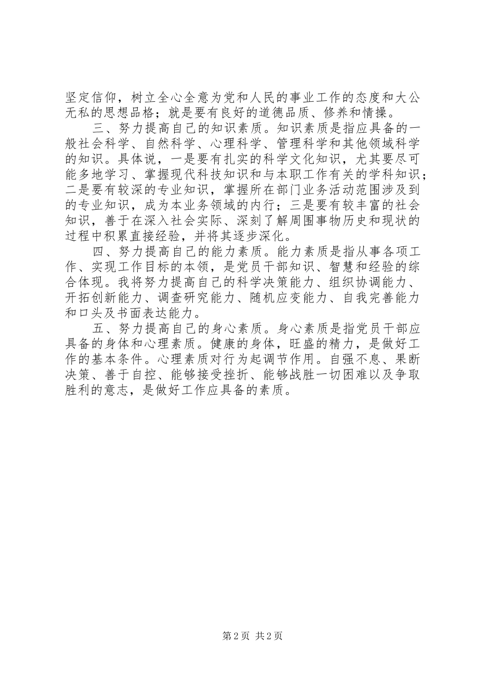 树立诚信意识增强竞争能力_第2页